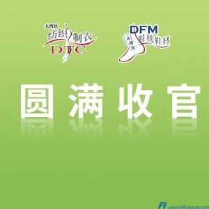 圓滿收官|(zhì)SCISMA華南國際縫制設(shè)備展